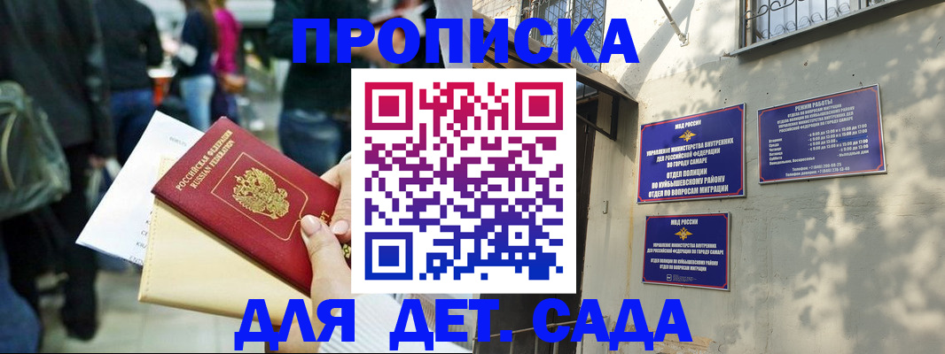 прописка ребенка в Ершове
