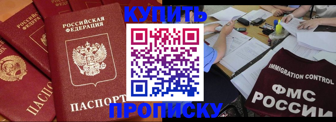 временная регистрация для всех в Ершове