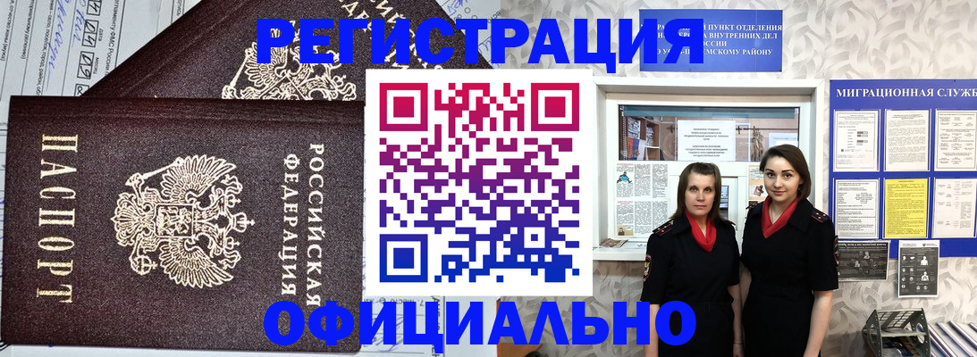 временная регистрация для всех в Ершове